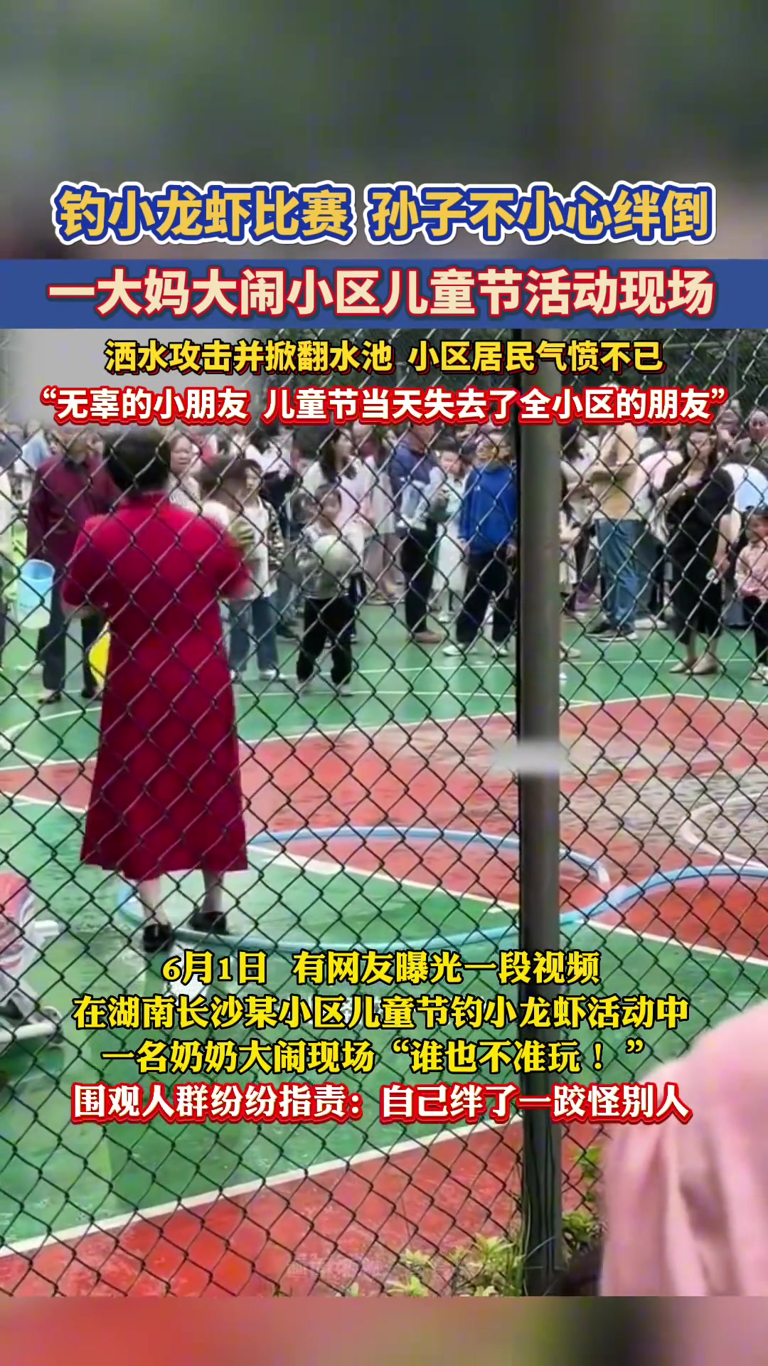 因孙子不小心绊倒，大妈大闹小区活动现场，“无差别洒水攻击”