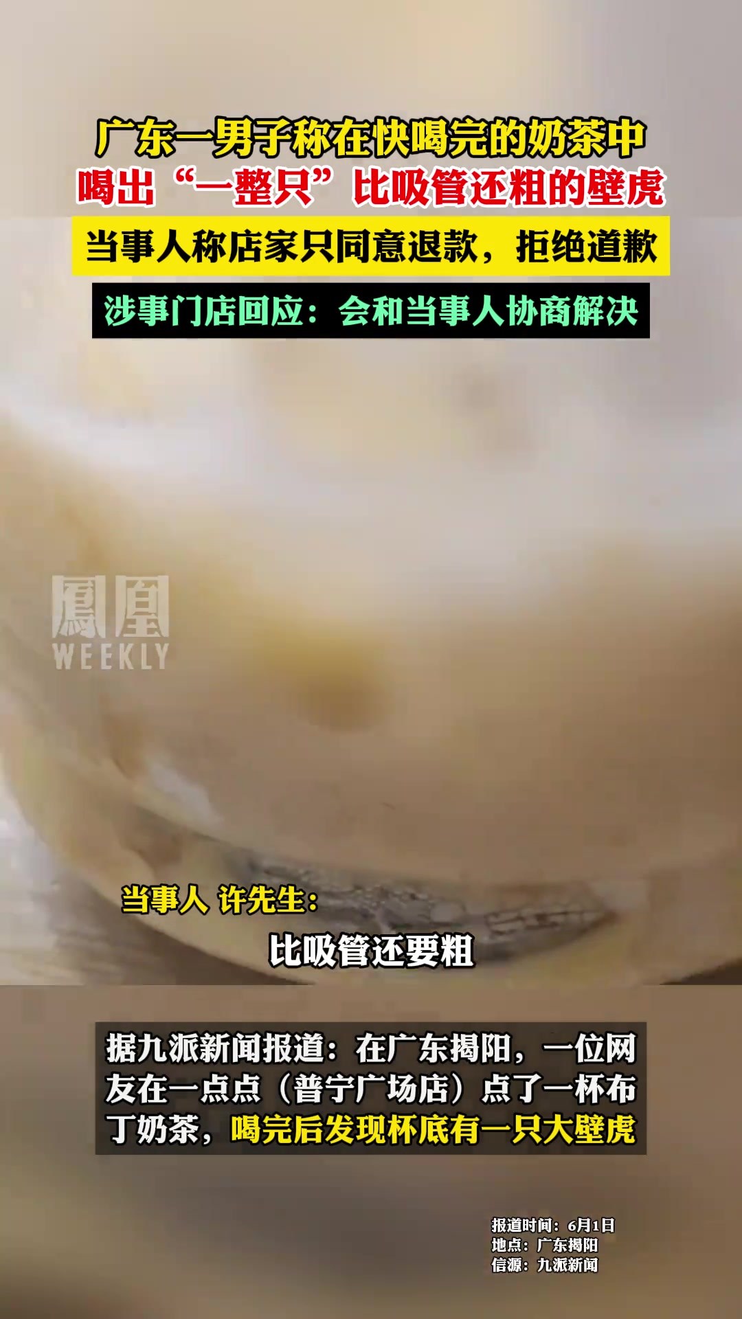 惊喜不惊喜？ 男子竟在奶茶杯底发现一只大壁虎？