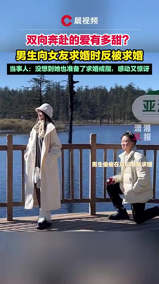 这是魔幻还是现实？男生向女友求婚时反被求婚