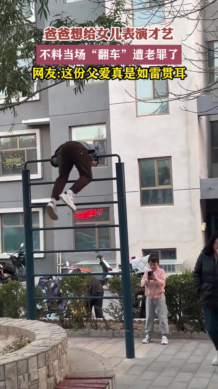 下来的时候差点意思，纯纯的炫技