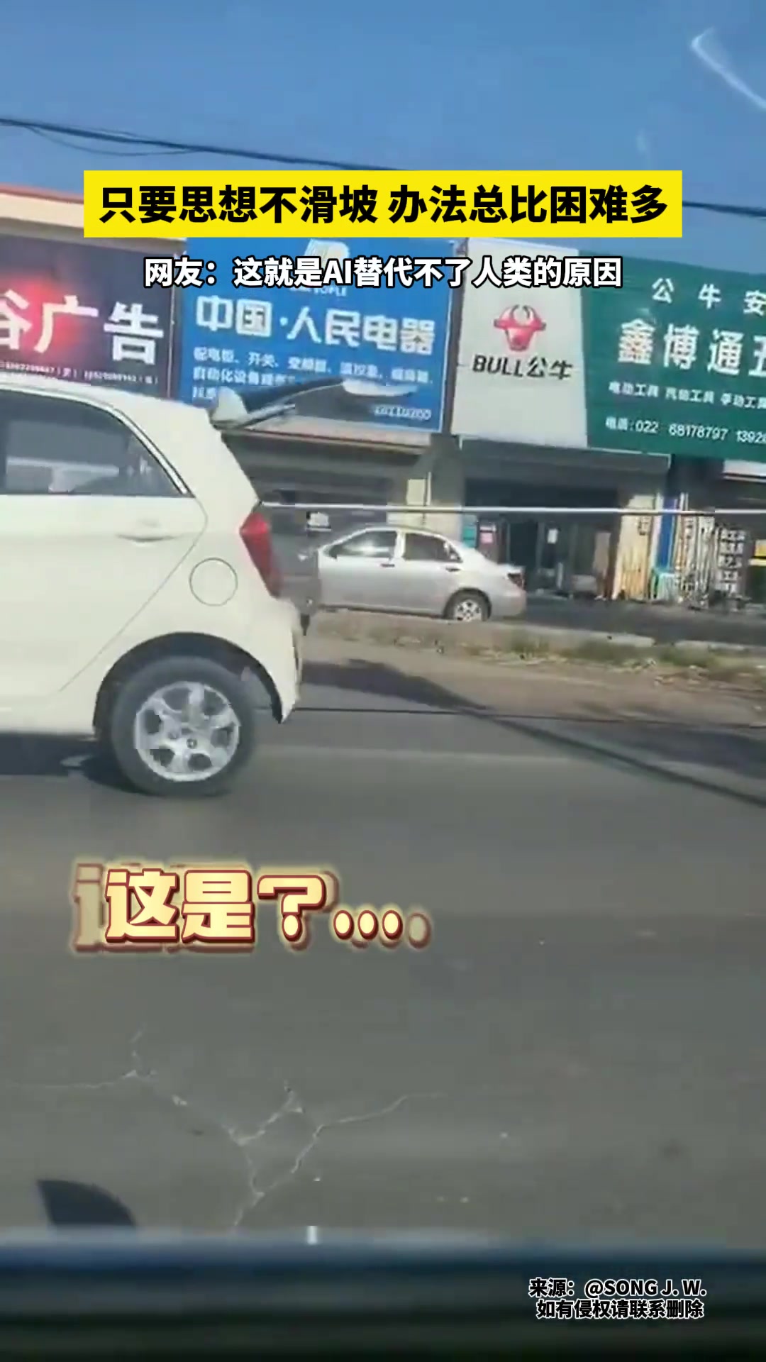 这就是AI代替不了人类的原因吧