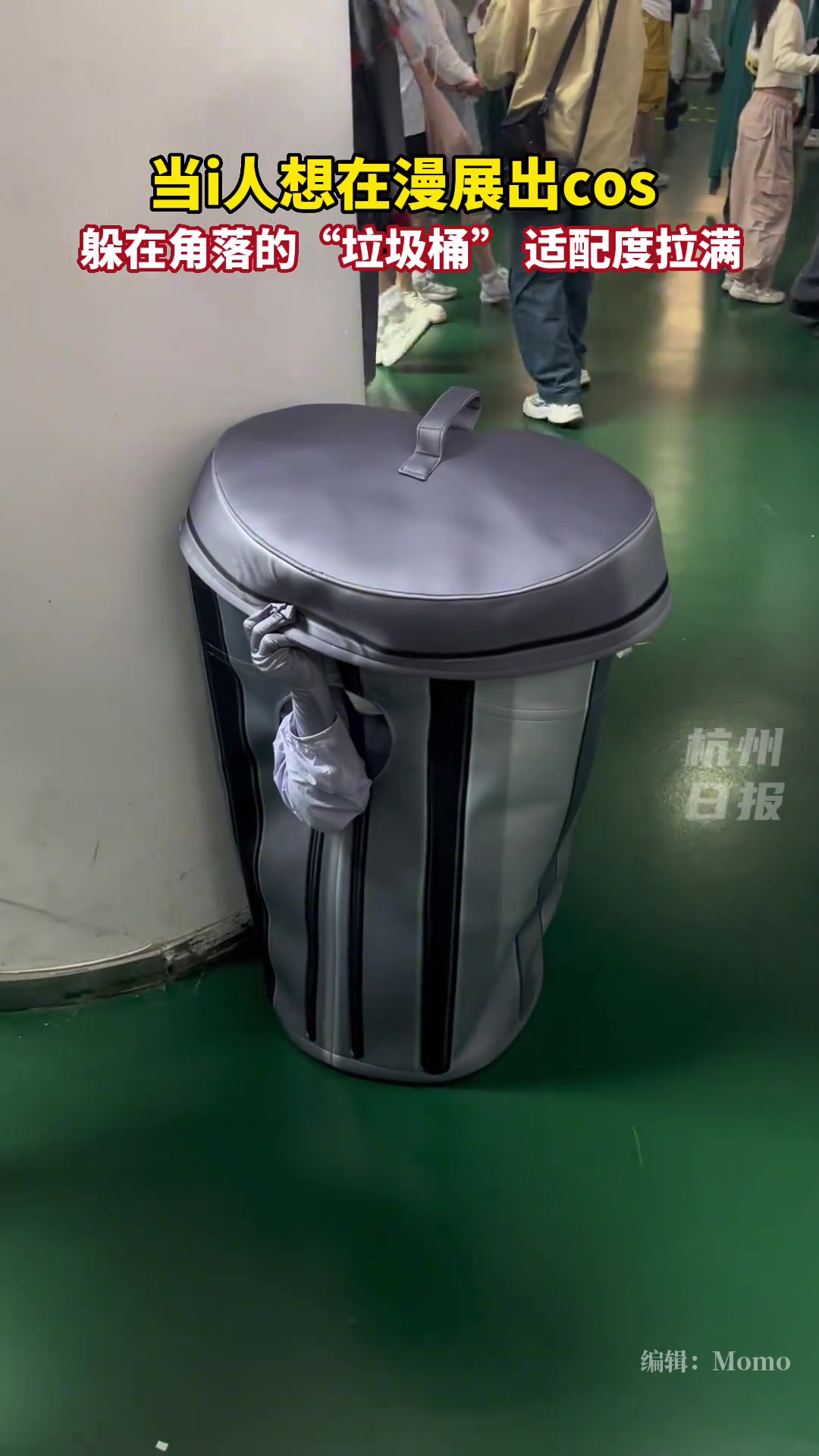 i人适配度拉满的cos——垃圾桶…