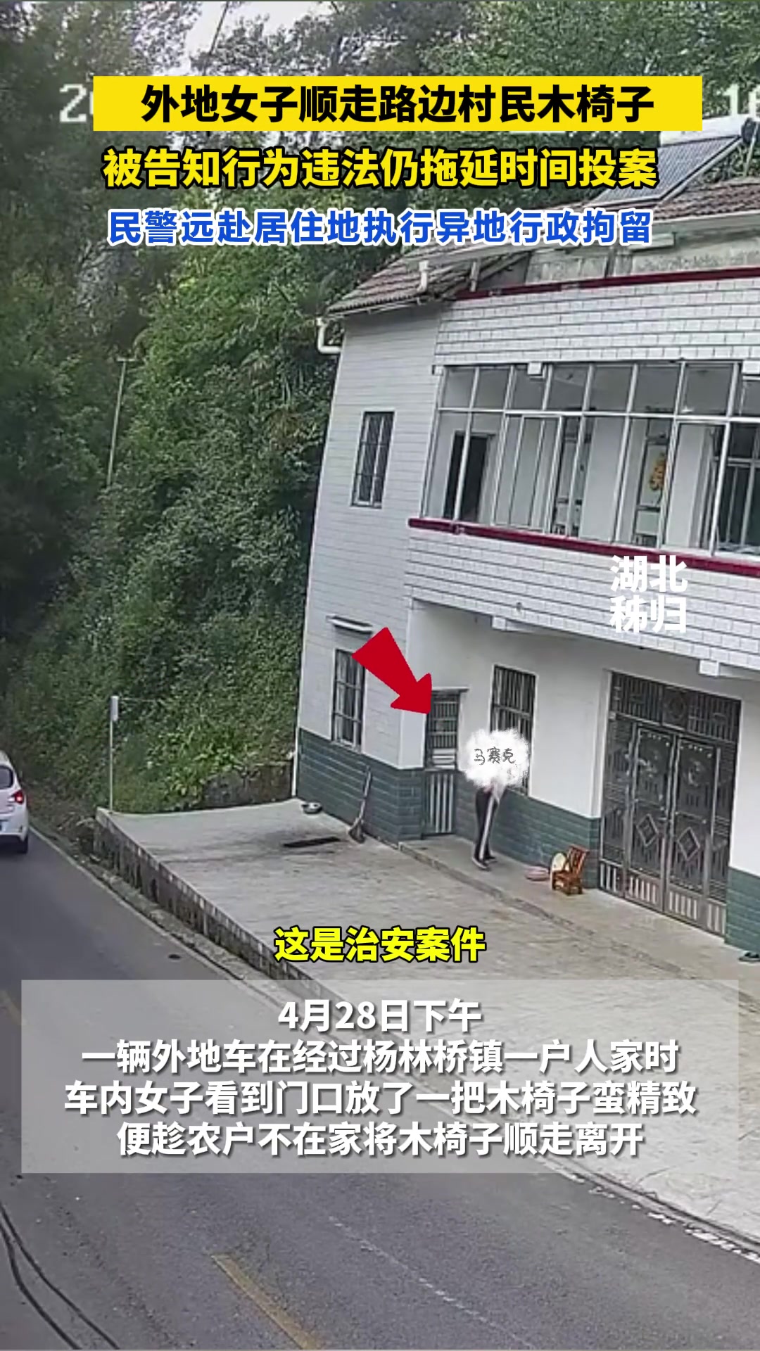 女子顺走村民家木椅反问民警判几年！