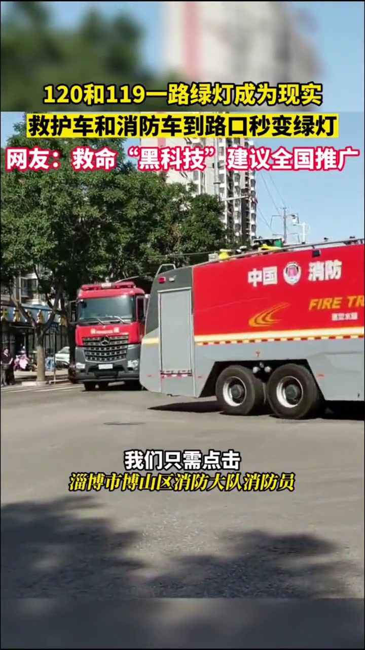 黑科技！救护车和消防车在执行任务路口信号灯秒变绿色