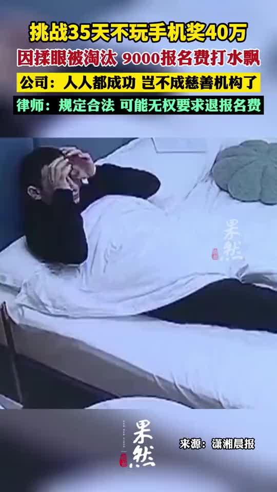 你想要别人的奖金，人家却盯着你的报名费！