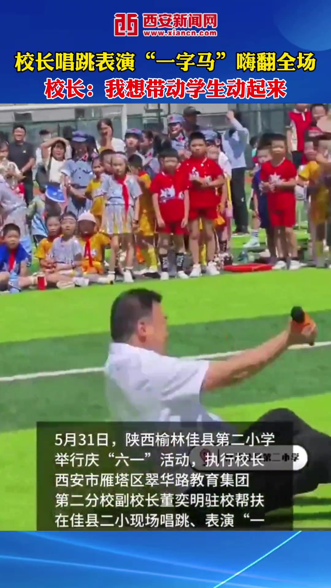 校长唱跳表演嗨翻全场 称“我想带动学生动起来”