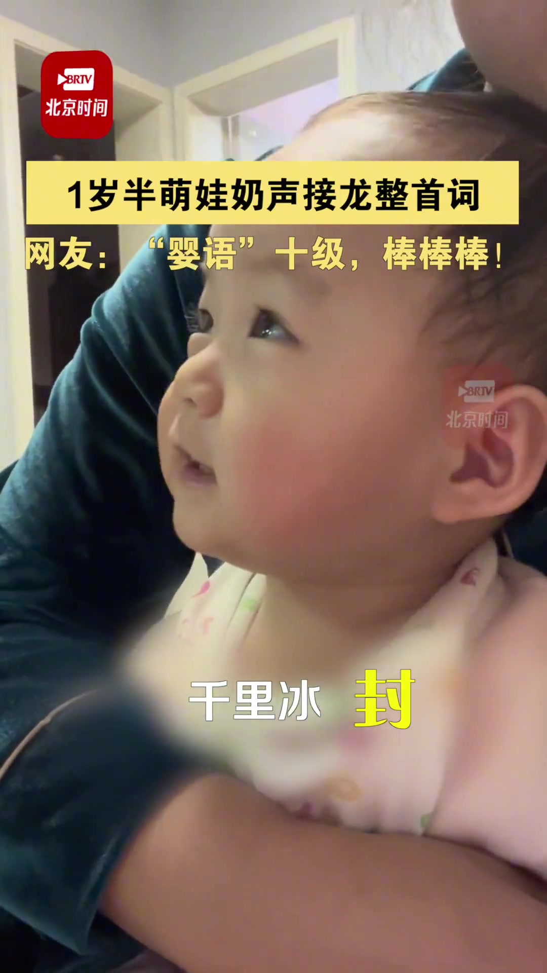 婴语太可爱了！