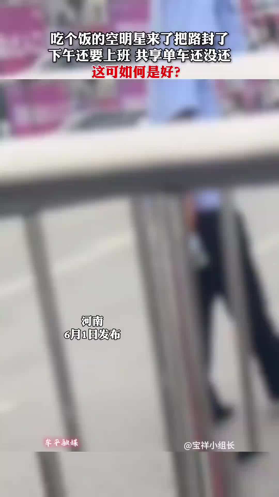 明星来了就把路封了，这可如何是好？