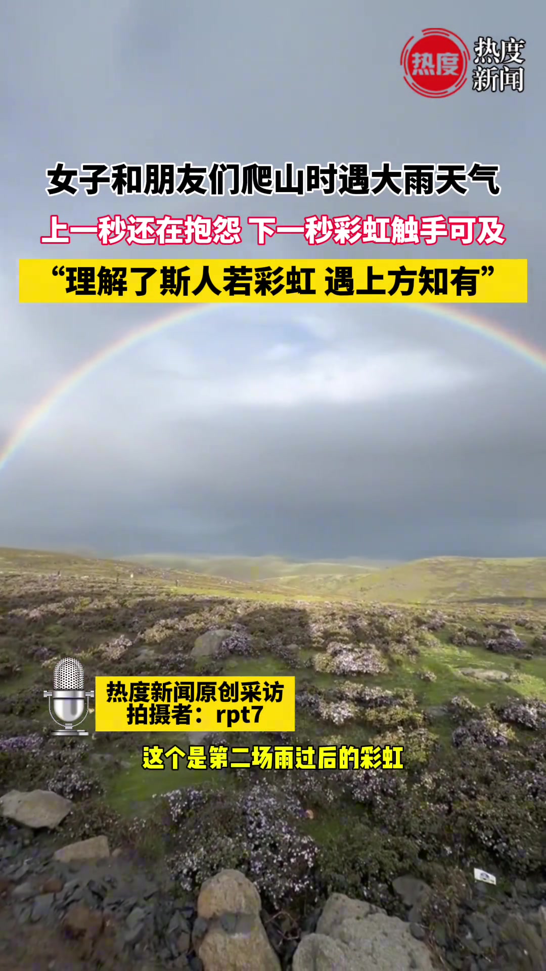 女子和朋友爬山时遇大雨 上一秒还在抱怨 下一秒…