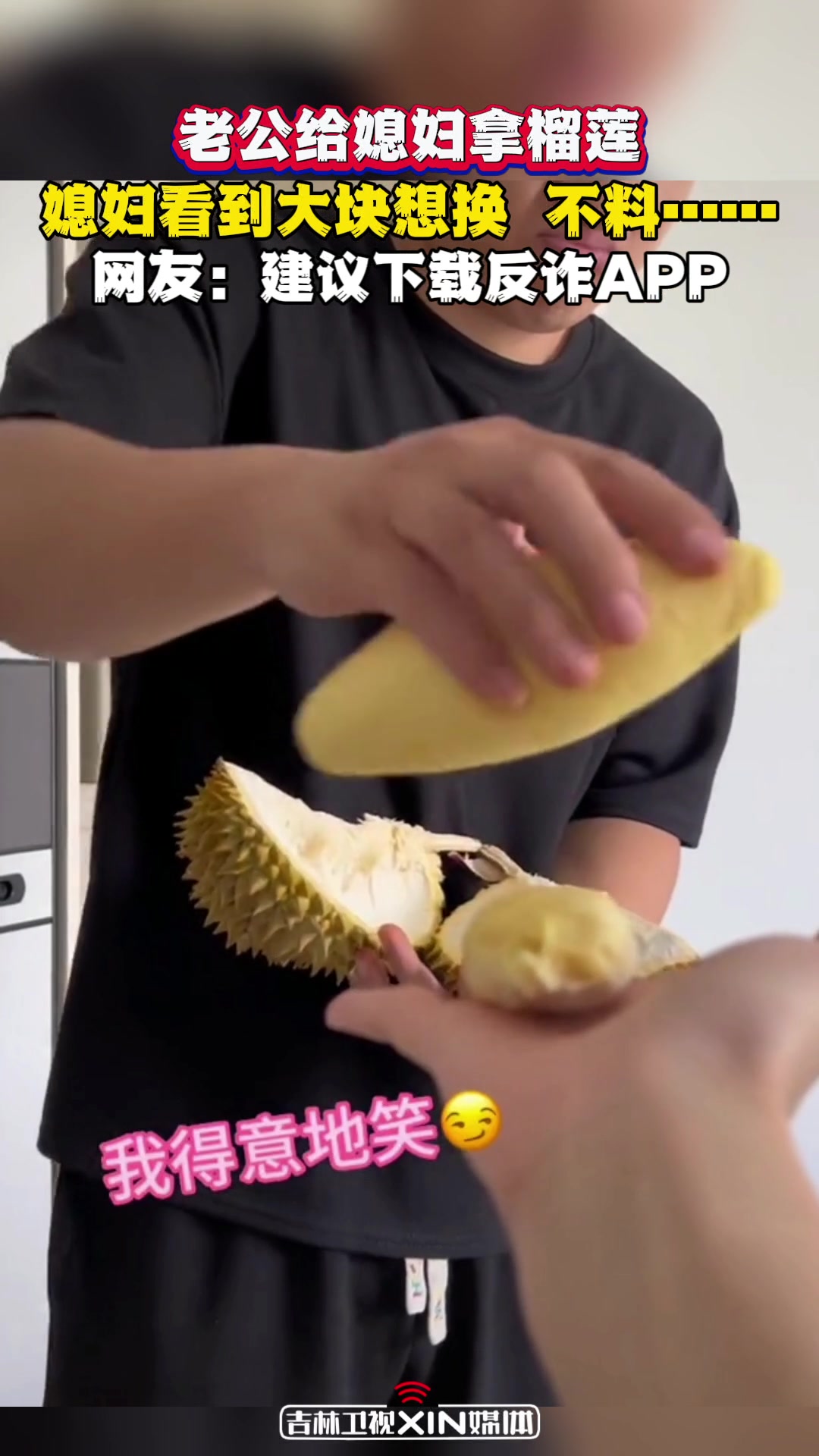 老公“好心”给媳妇拿了“大包”榴莲！是真的像