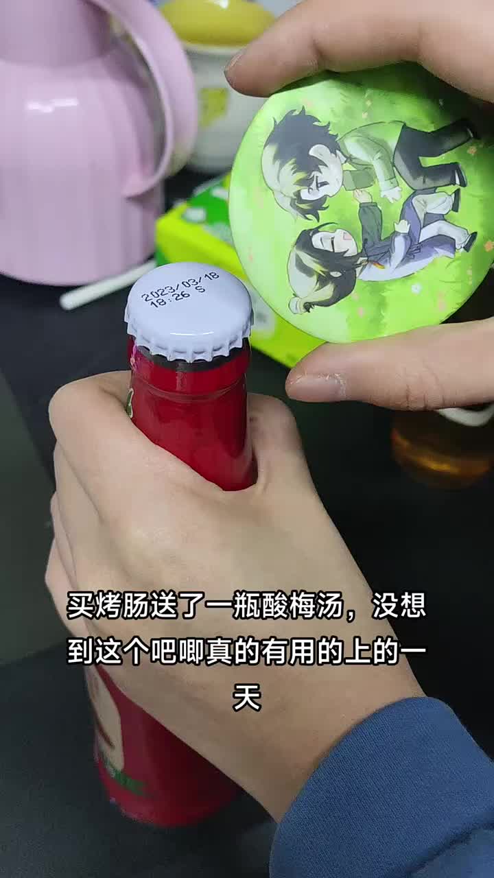吧唧：我这一生如履薄被，没想到最后沦为开瓶器