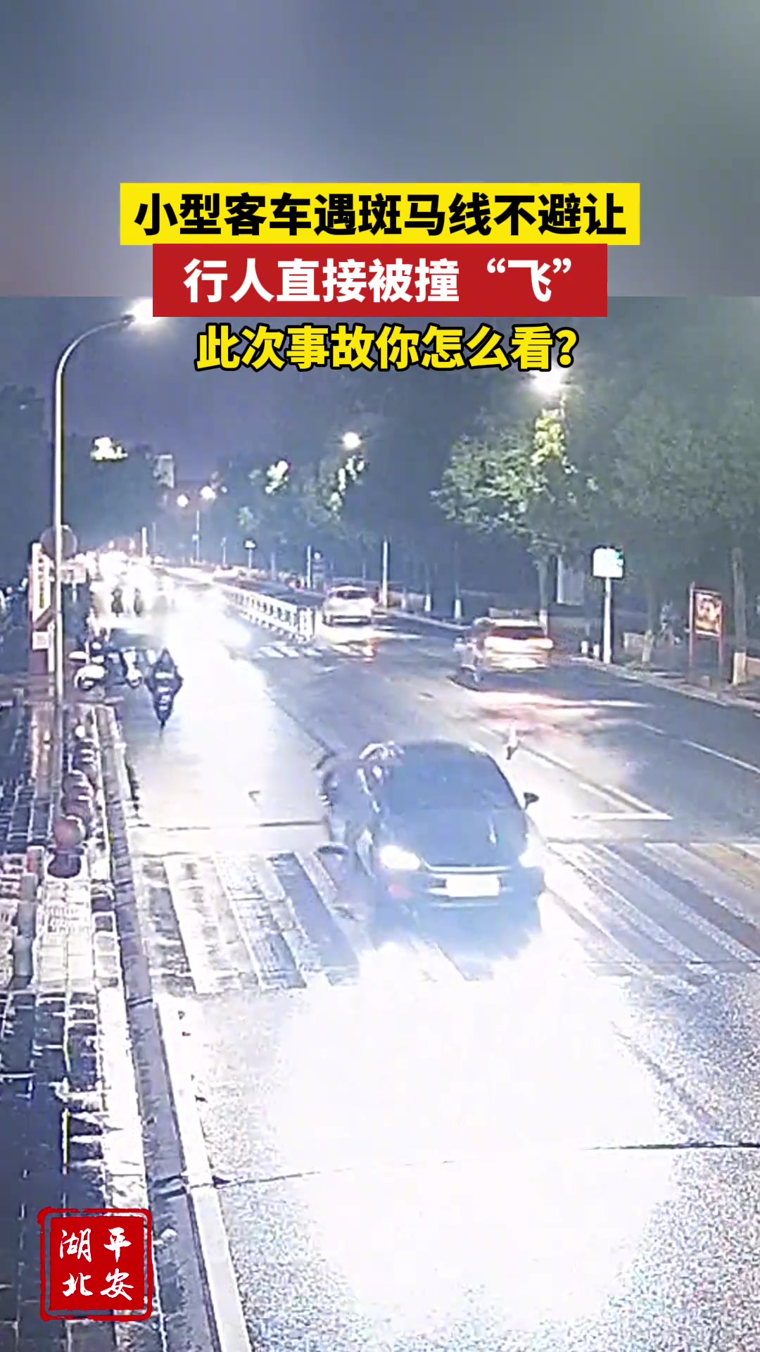 遇斑马线不避让 行人直接被撞“飞”