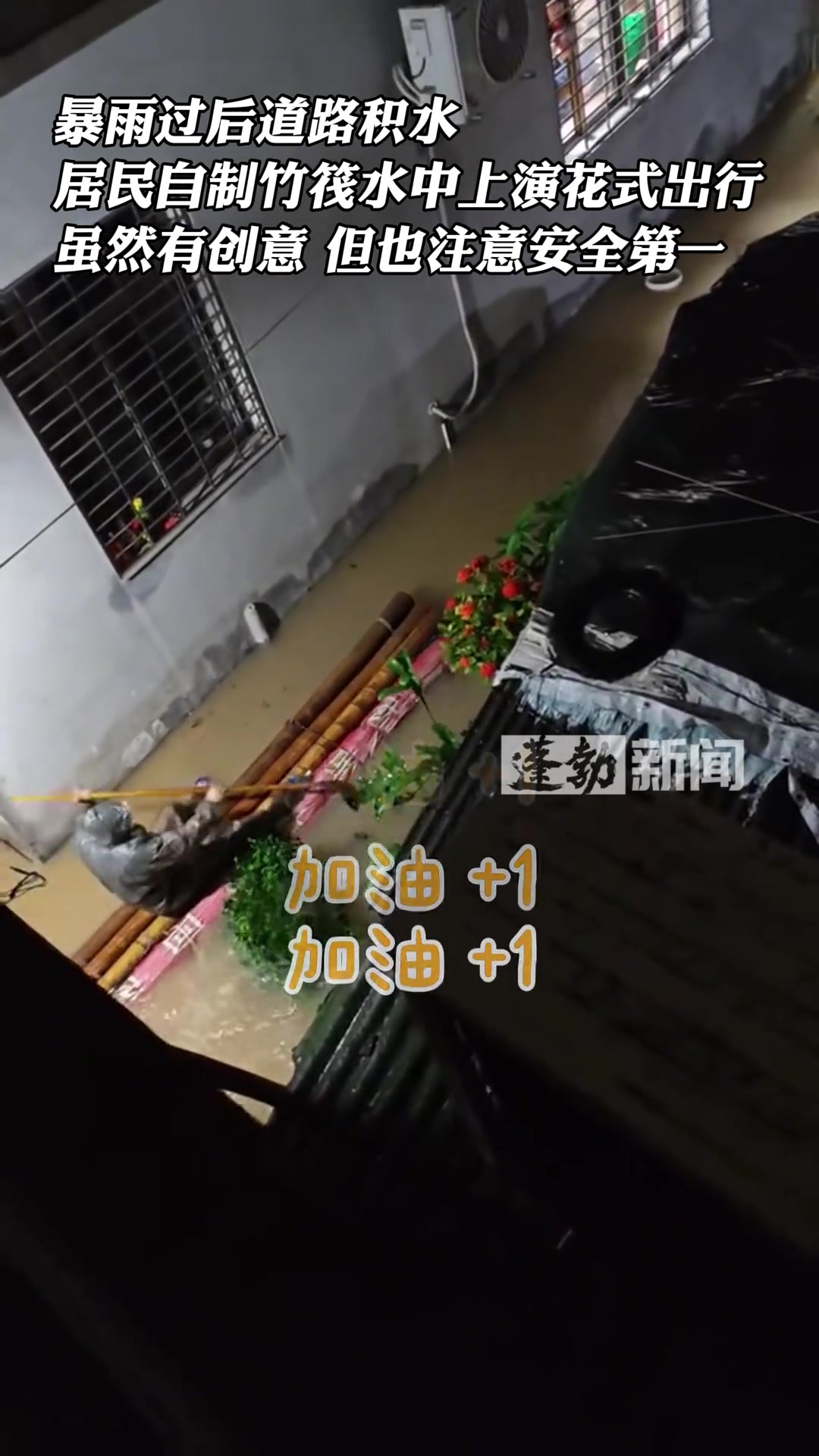 暴雨过后道路积水，居民自制竹筏水中上演花式出行