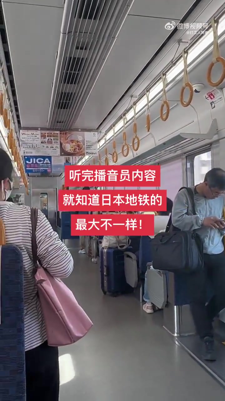 为什么日本地铁会有中文播报？
