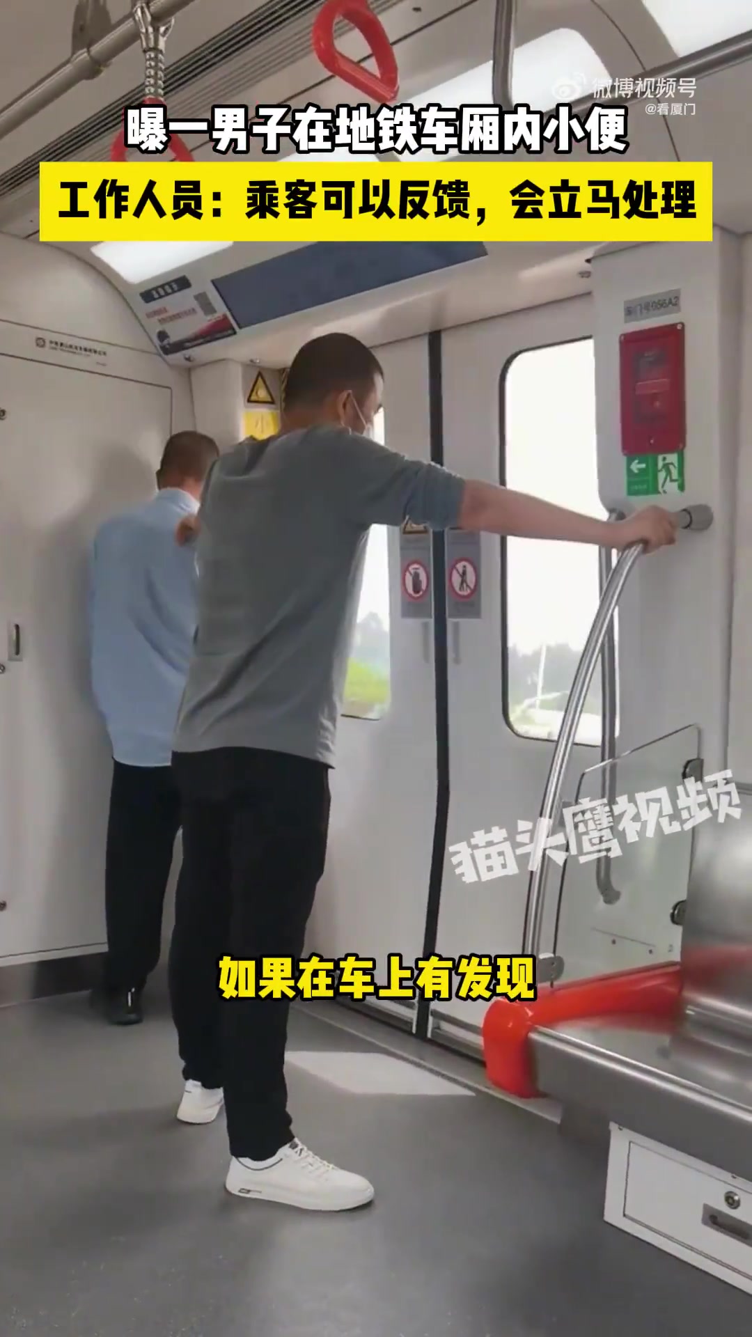 真的有人会在地铁上撒尿吗？