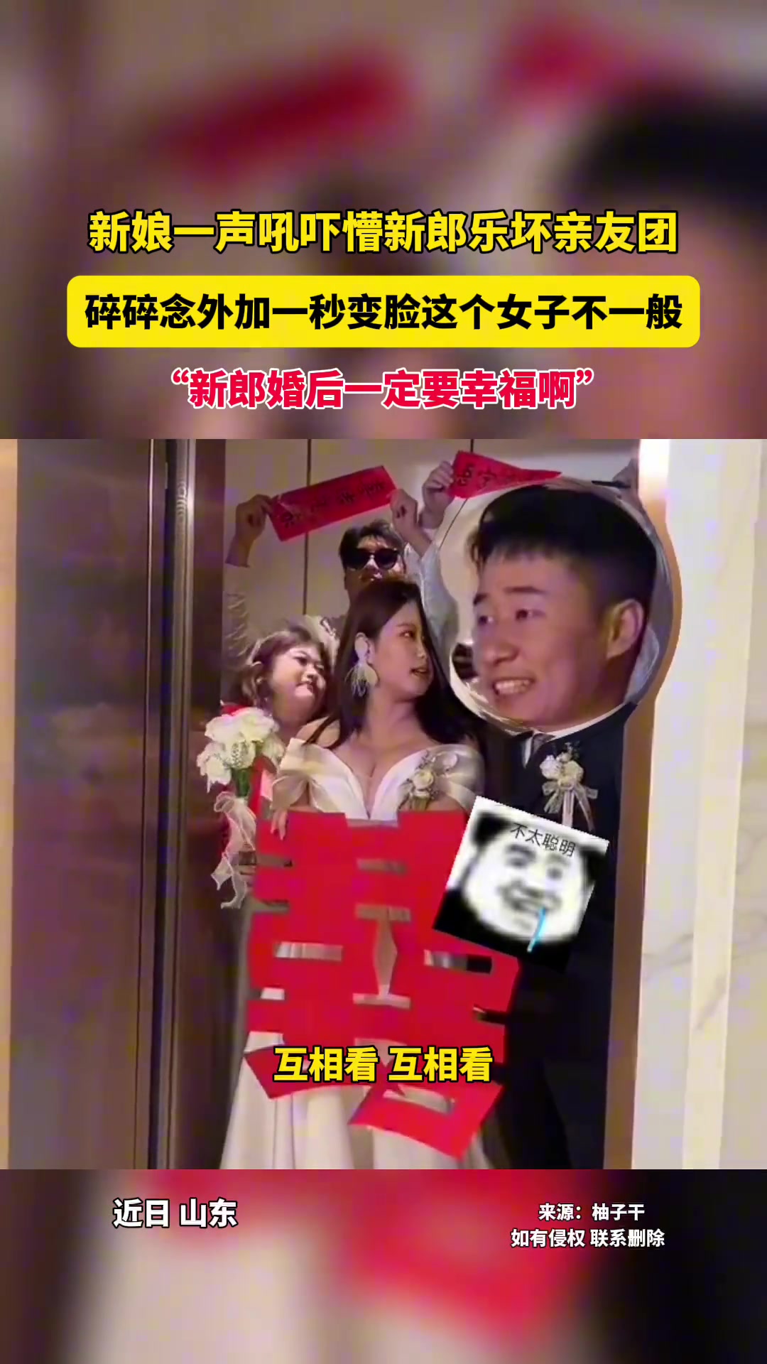 新娘一声吼吓懵新郎乐坏亲友团 碎碎念加一秒变脸