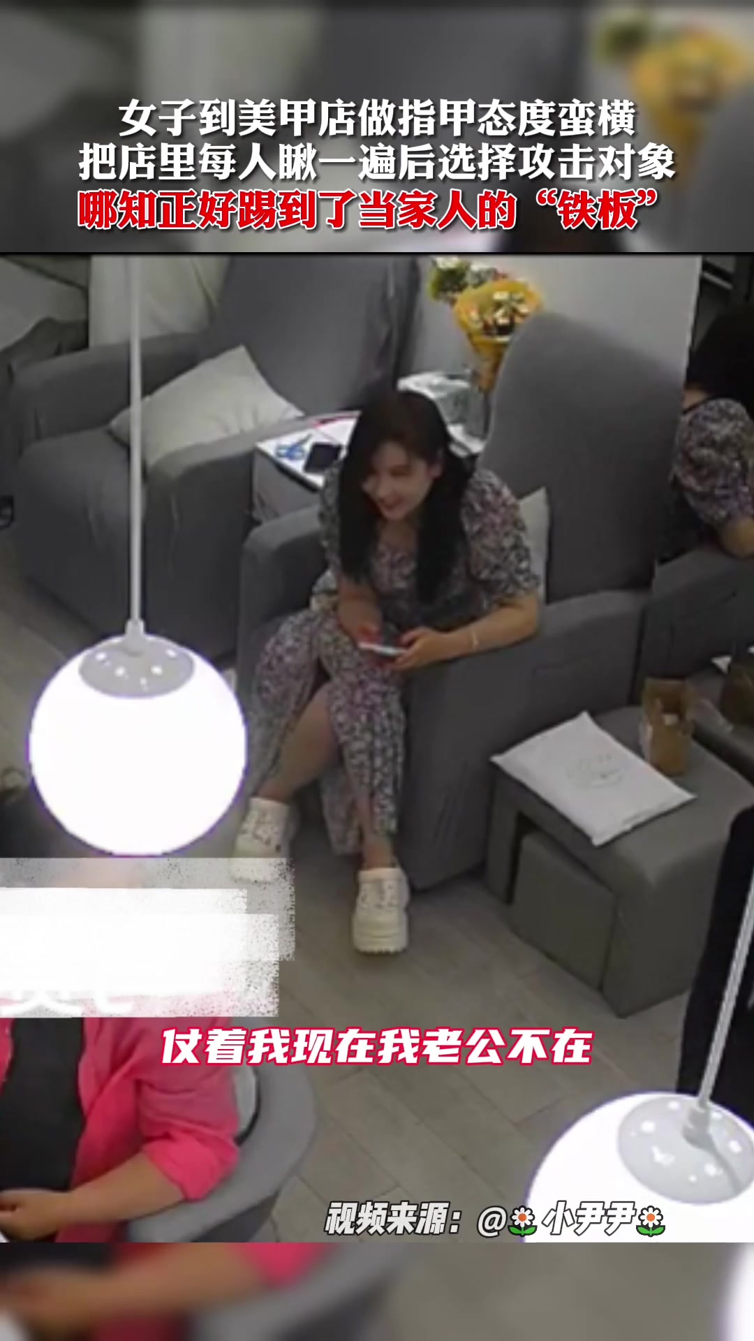 女子做指甲时出口伤人，哪知踢到老板的“铁板”！