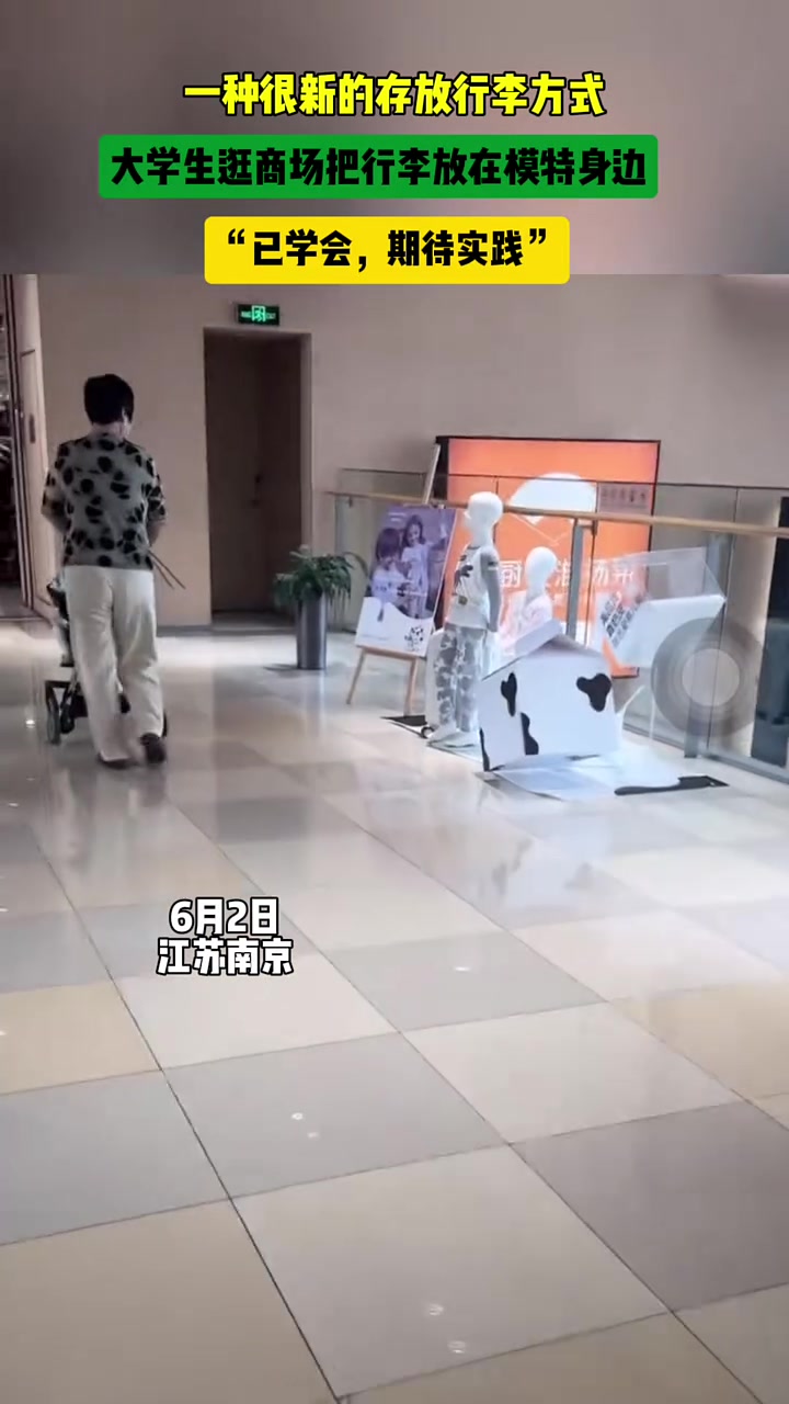 学到了！当代大学生一种很新的存放行李的方式