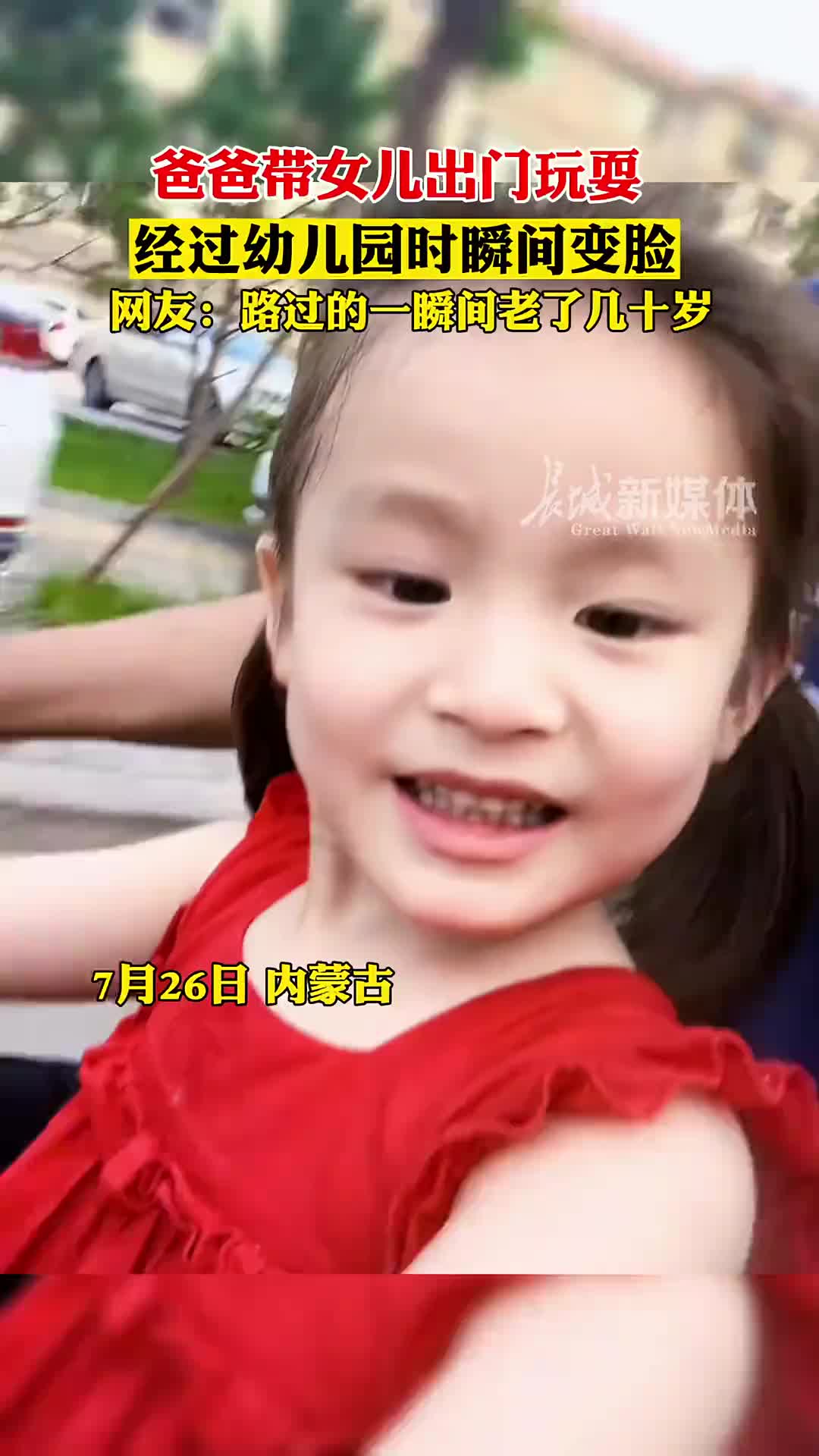 小女孩路过幼儿园一秒变脸!