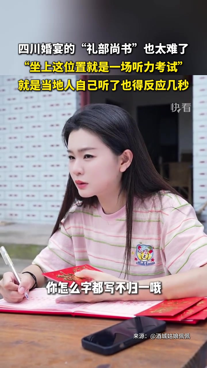 四川婚宴的“礼部尚书”也太难了!