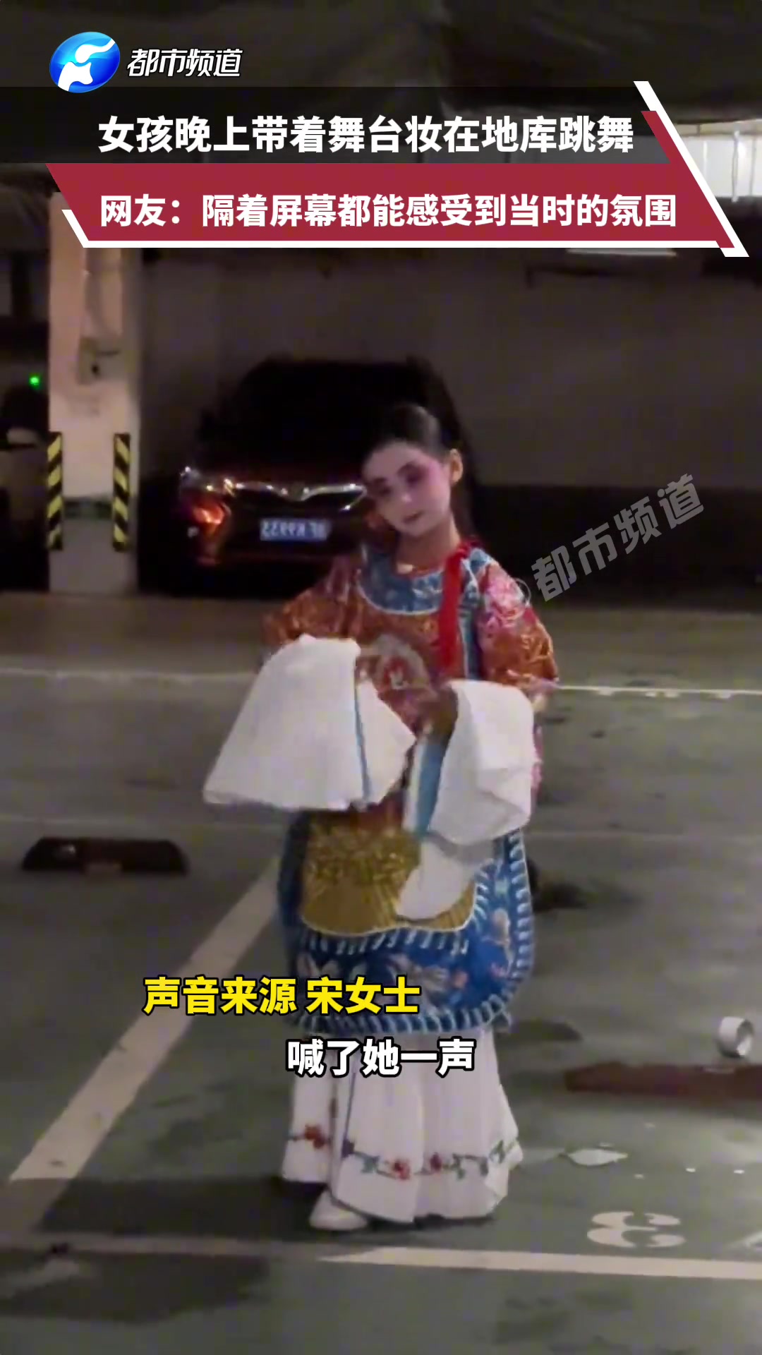 女孩晚上带着舞台装在地库跳舞，都能感受到当时的氛围