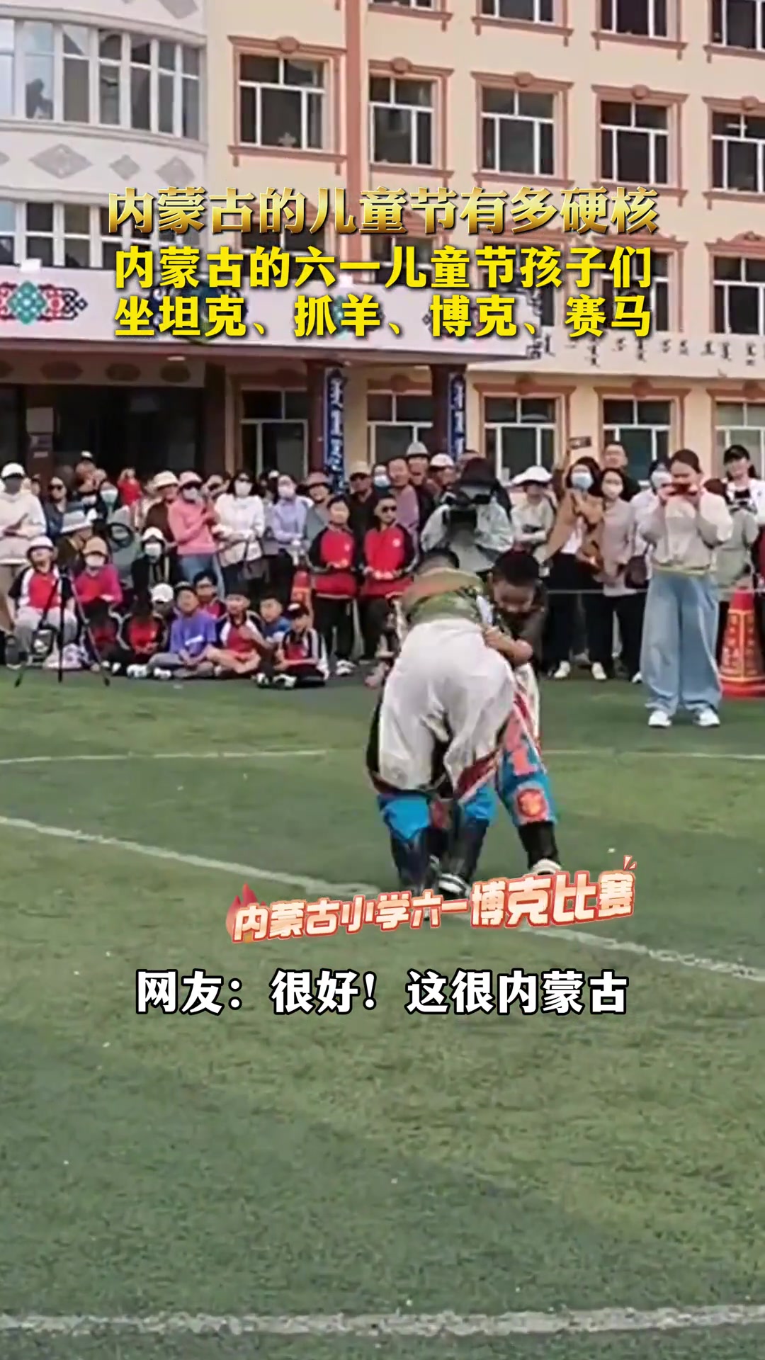 看内蒙古的儿童节有多硬核