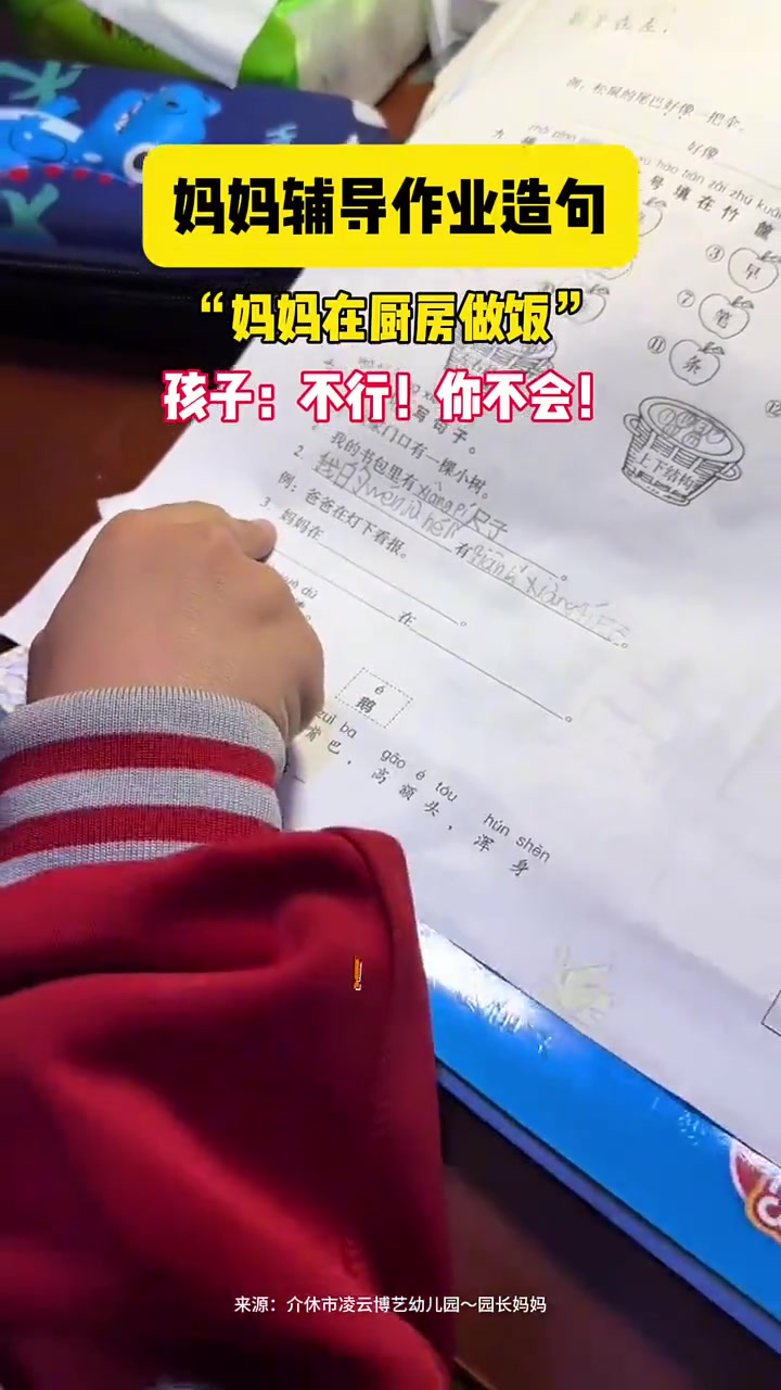 孩子：让我造句，不是让我造谣