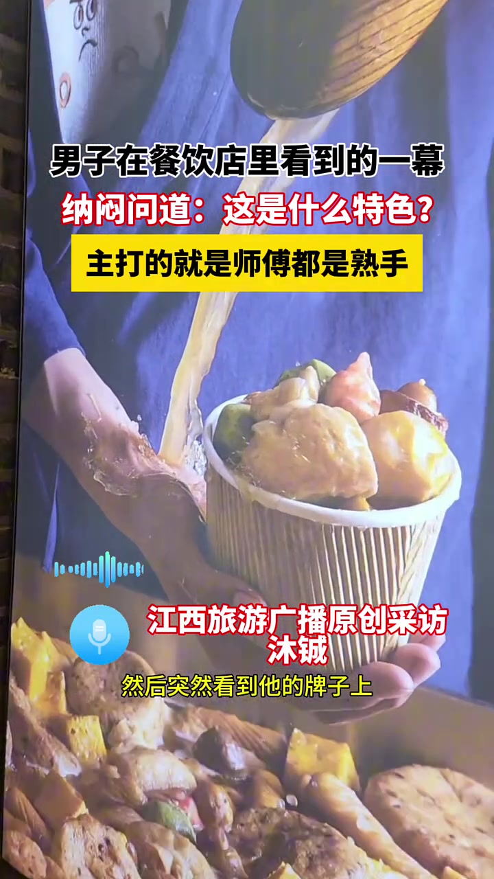 男子在餐饮店里看到的一幕，纳闷问道：这是什么特色？