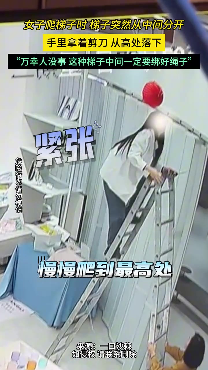 没绑限位绳也敢上啊，太危险了！