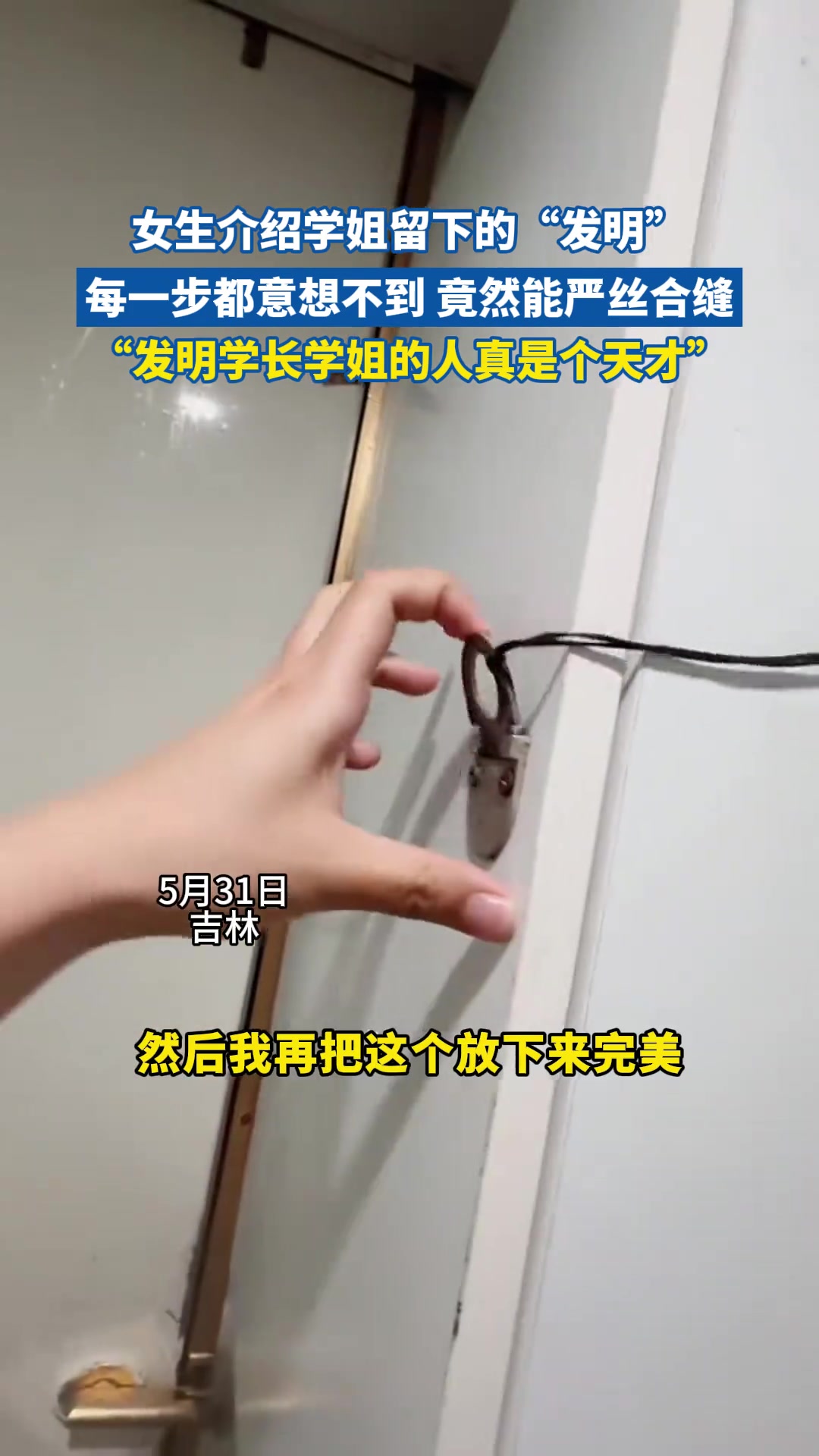 都是学姐留下来的宝贝！每一步都想不到竟能严丝合缝 !