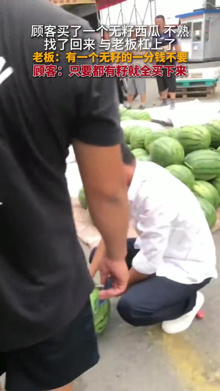 都买下！男子怀疑买到无籽不熟瓜，店家称都是有籽熟瓜