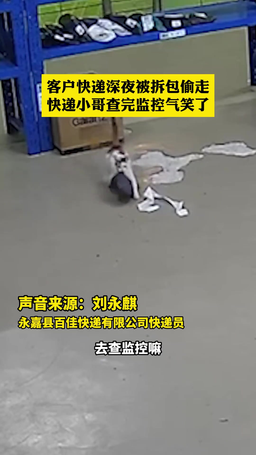 快递离奇“失踪”，调监控察看偷快递的竟是...