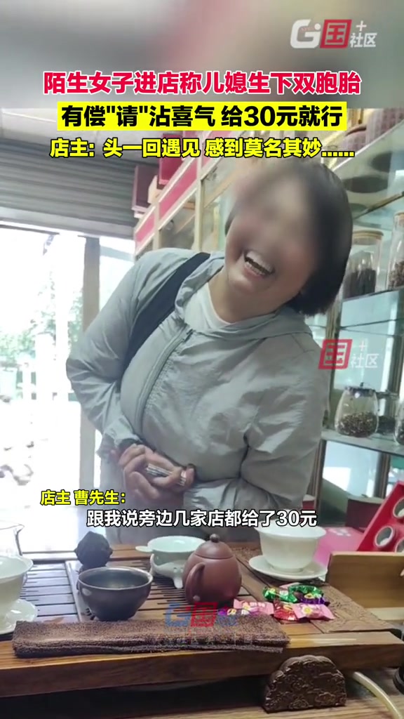 女子进店放几块糖称儿媳生双胞胎收费30元请店主沾喜气