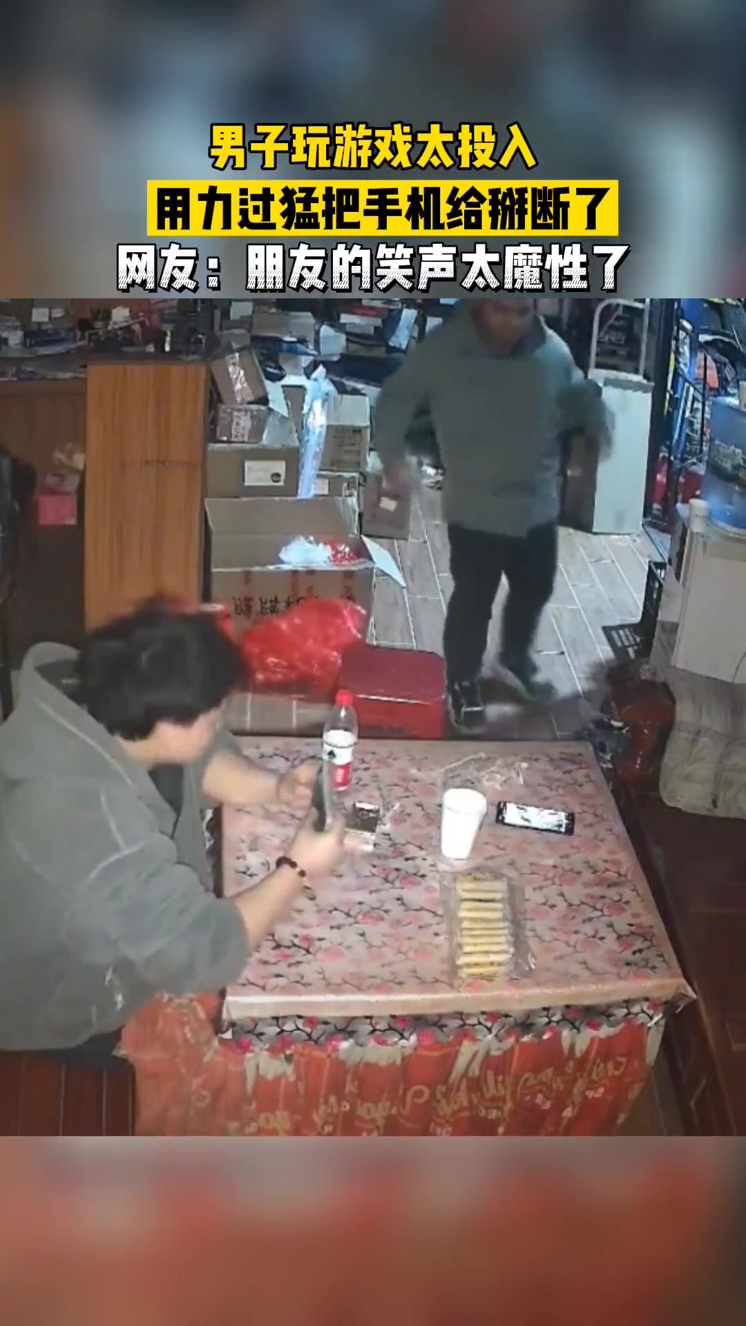 这一看就是输了，给气的