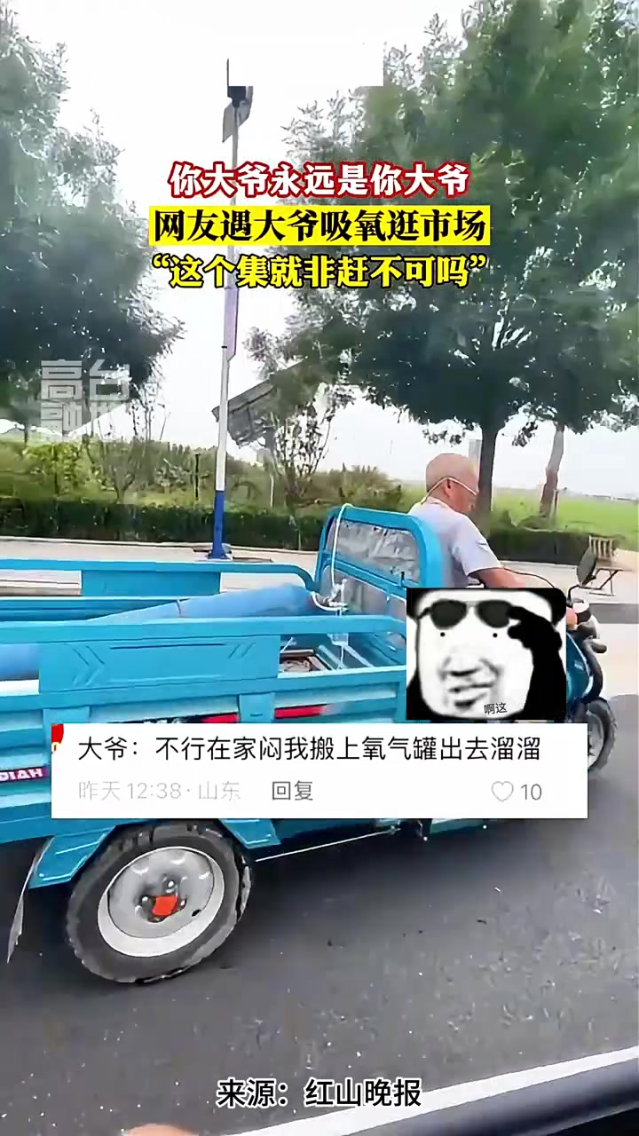 这集是非赶不可吗，大爷