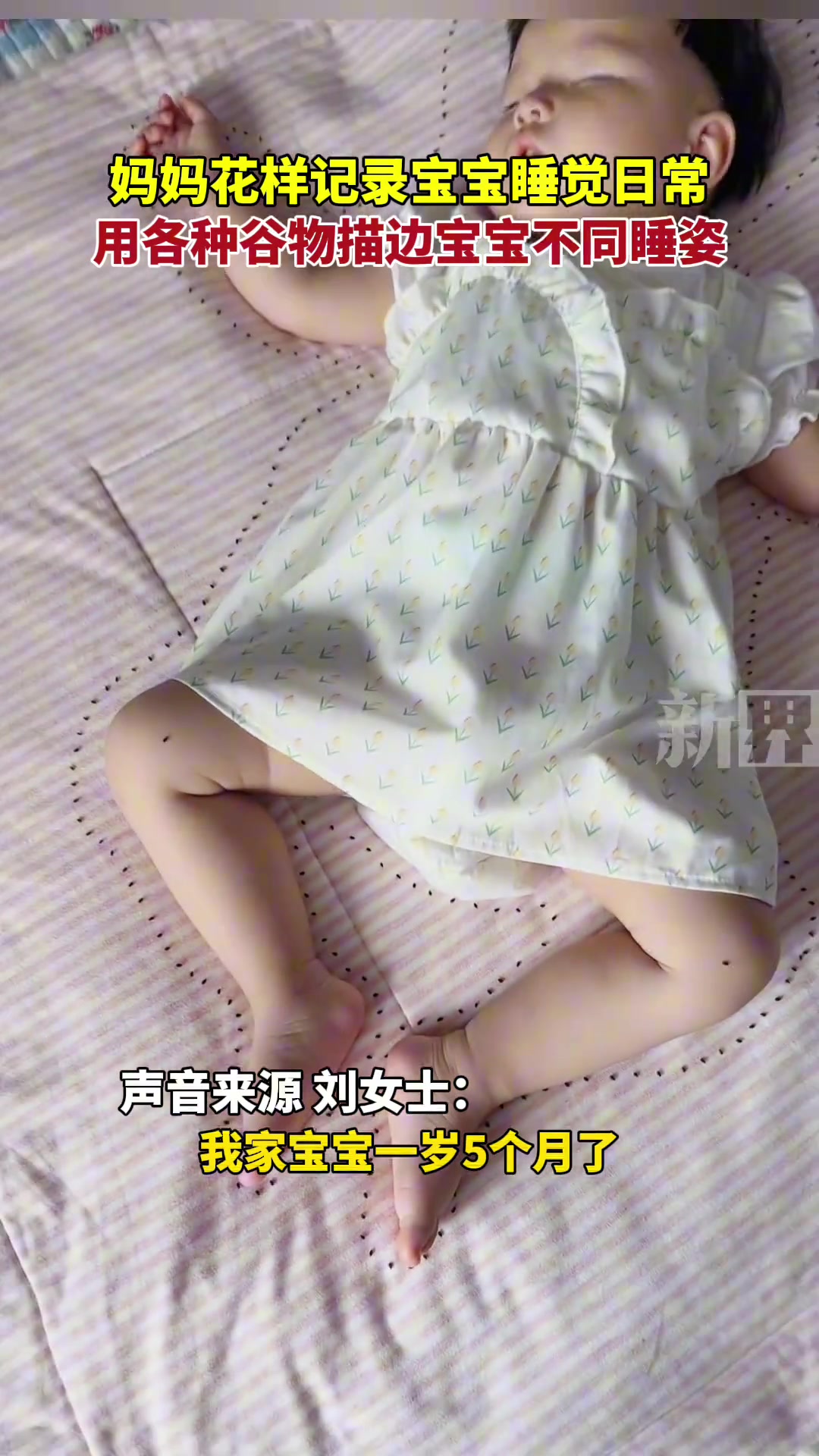 河南焦作，妈妈花样记录宝宝睡觉日常