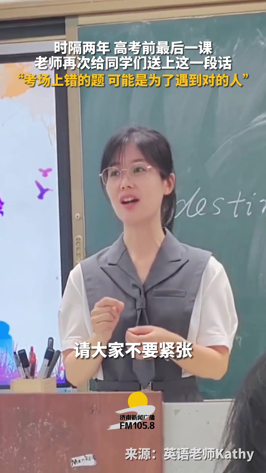 高考前最后一课！老师送给同学们这段话耐人寻味啊