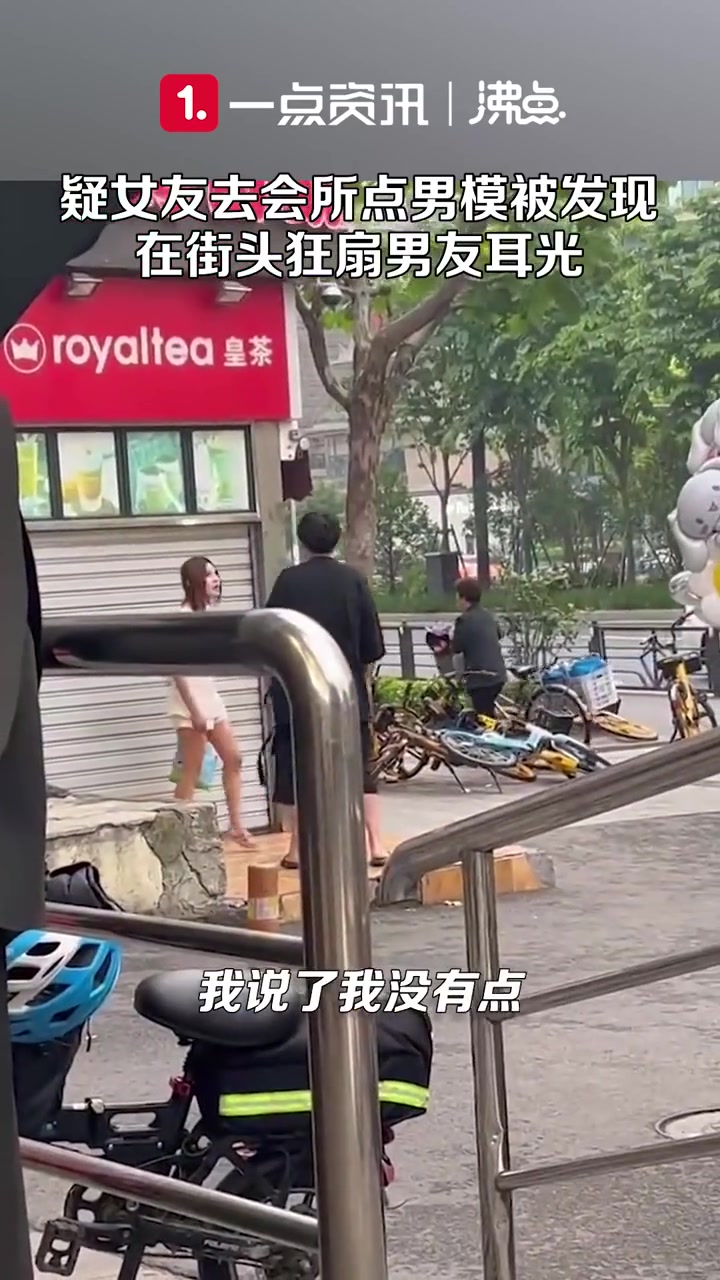 疑似女友点男模被男子发现，而后女友在街头狂扇男子耳光