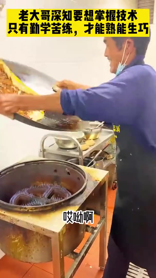 大爷翻面不用勺！直接端起锅来翻