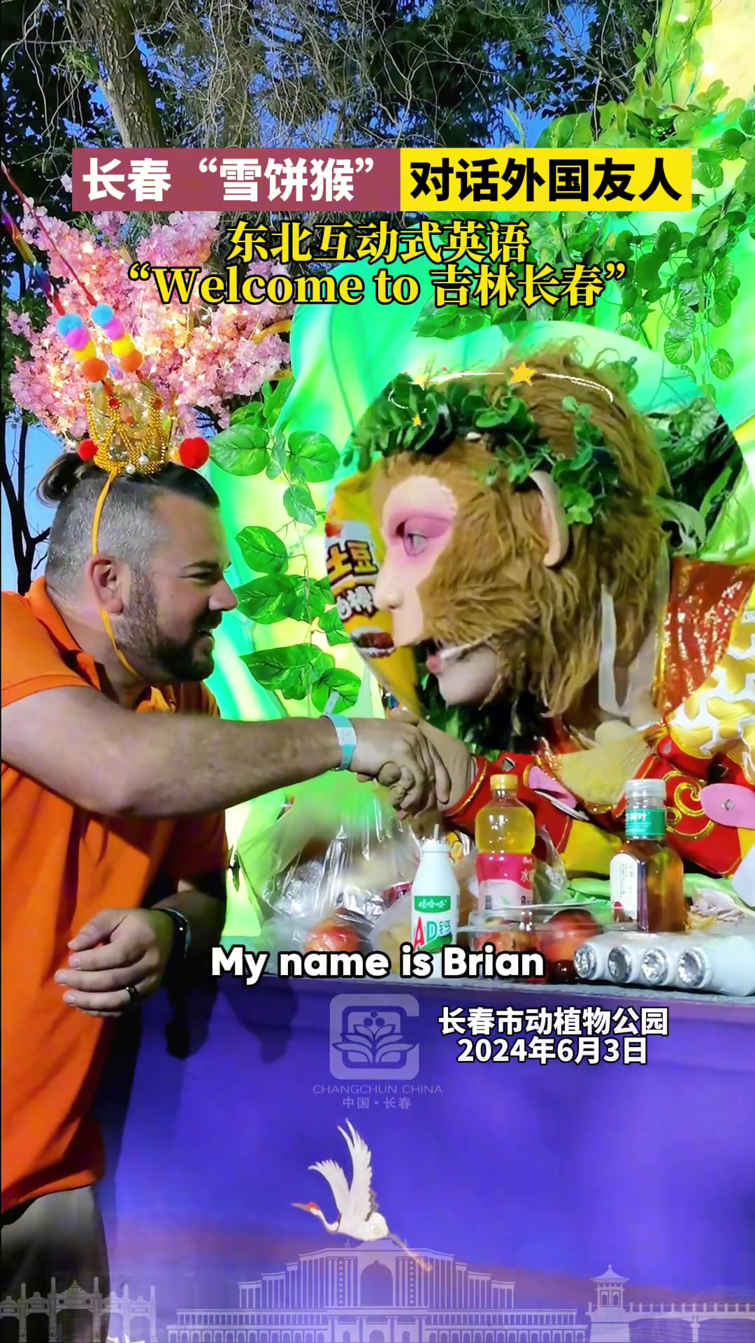 长春“雪饼猴”对话外国友人 于是用上了东北式英语