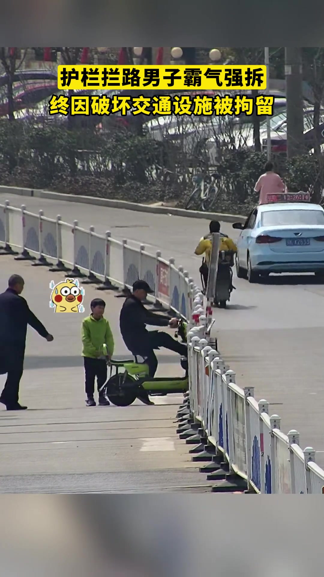 真嚣张！男子带娃为抄近道过马路连踹强拆护栏…