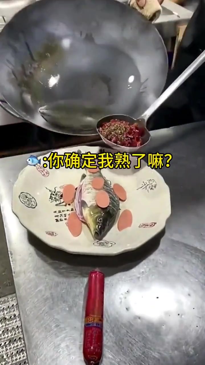 现在做饭都是这样做的？你看这鱼熟了吗？