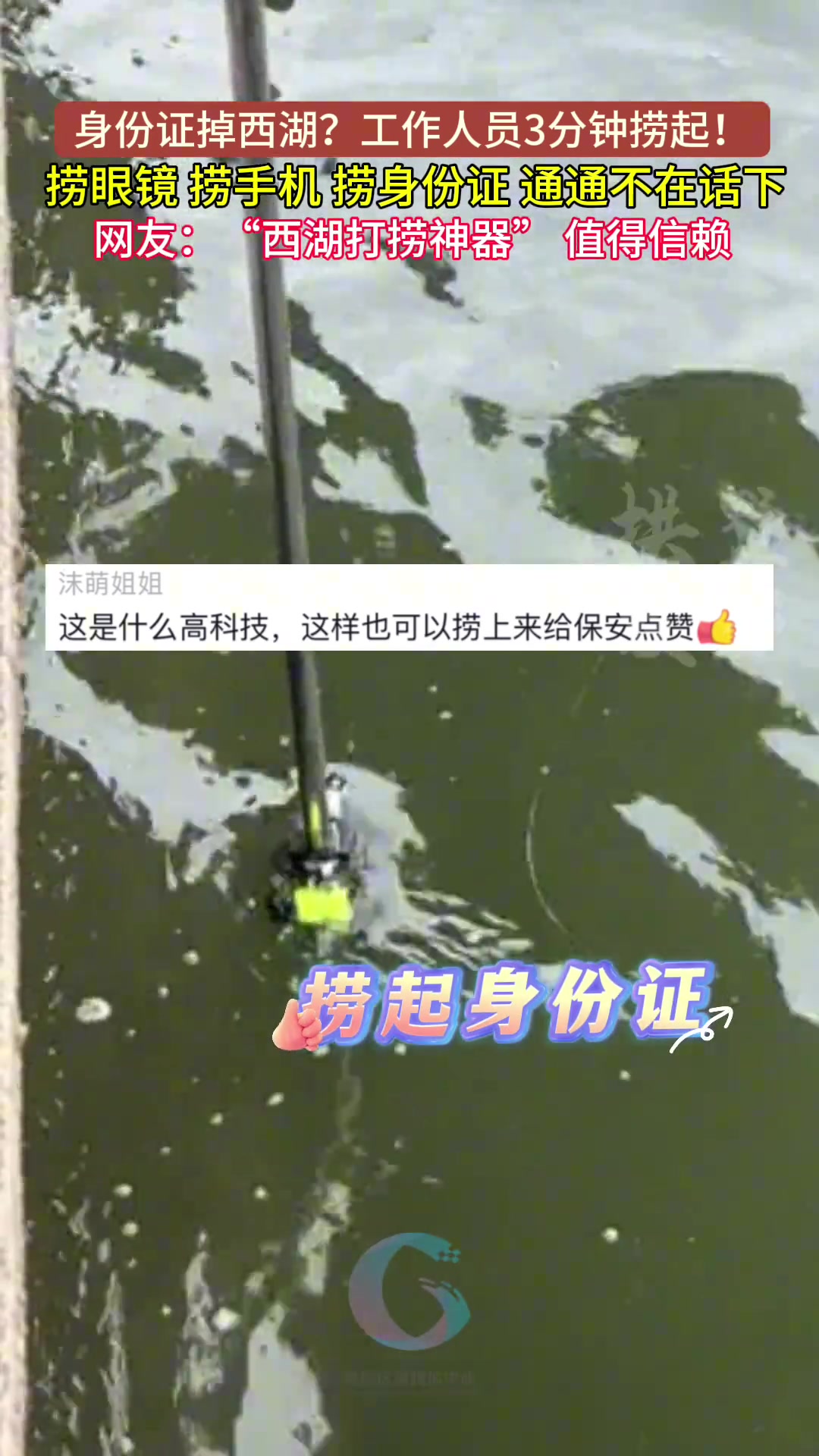 等着呢！小姐姐身份证掉西湖 工作人员2分钟完事！