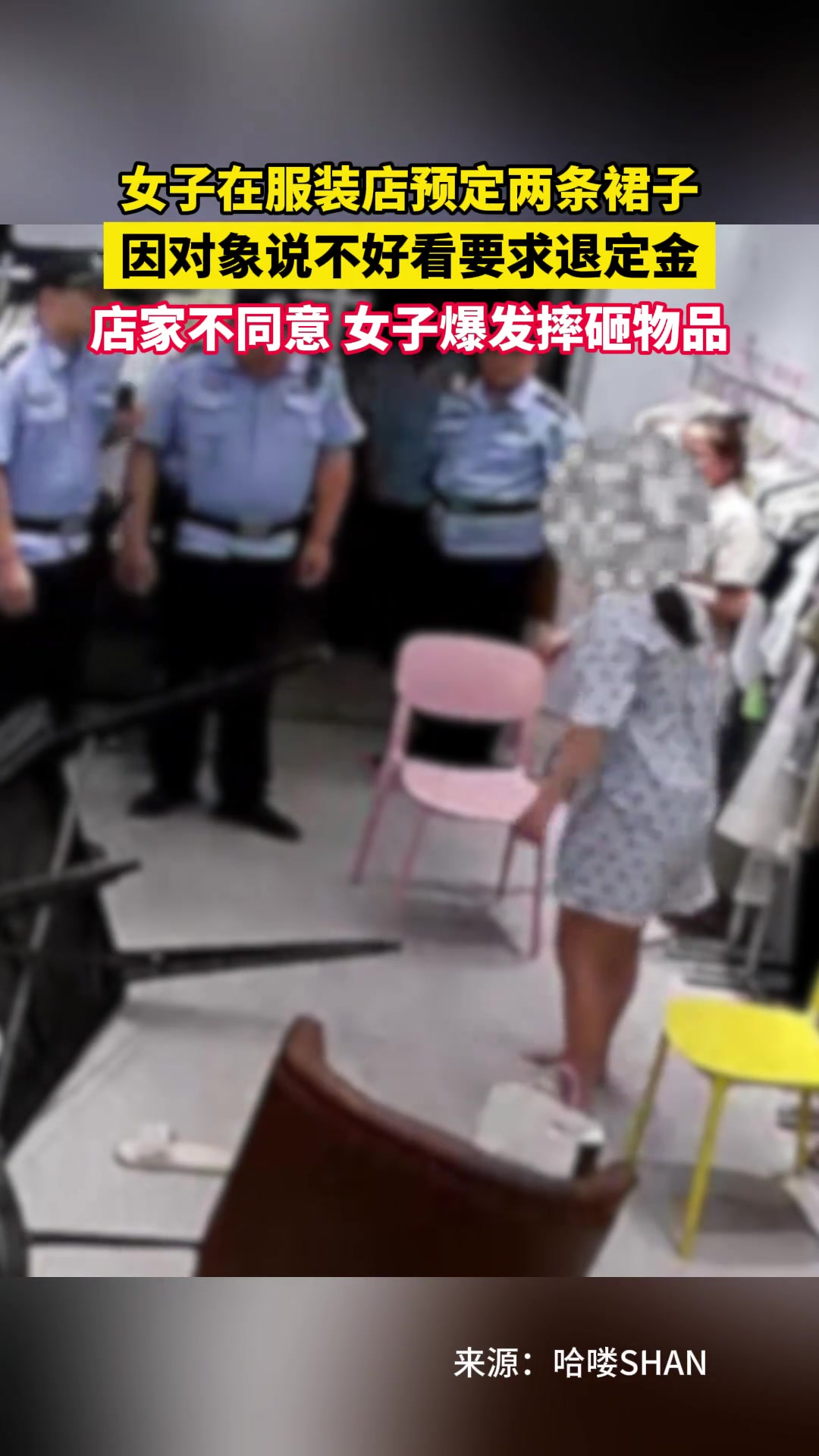 啊这？女子订2条裙子 对象说不好看，退不了就砸店