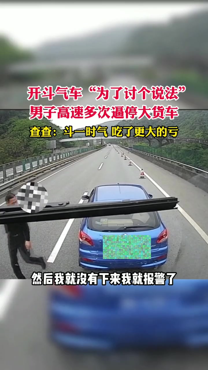 高速多次逼停！看起来蓝车司机没吃过亏！给你吃个大的