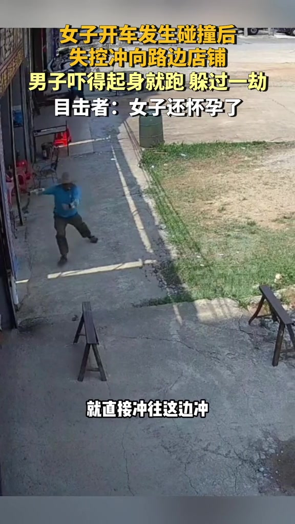 怀孕女子开车碰撞后失控冲向路边店铺男子吓得起身就跑