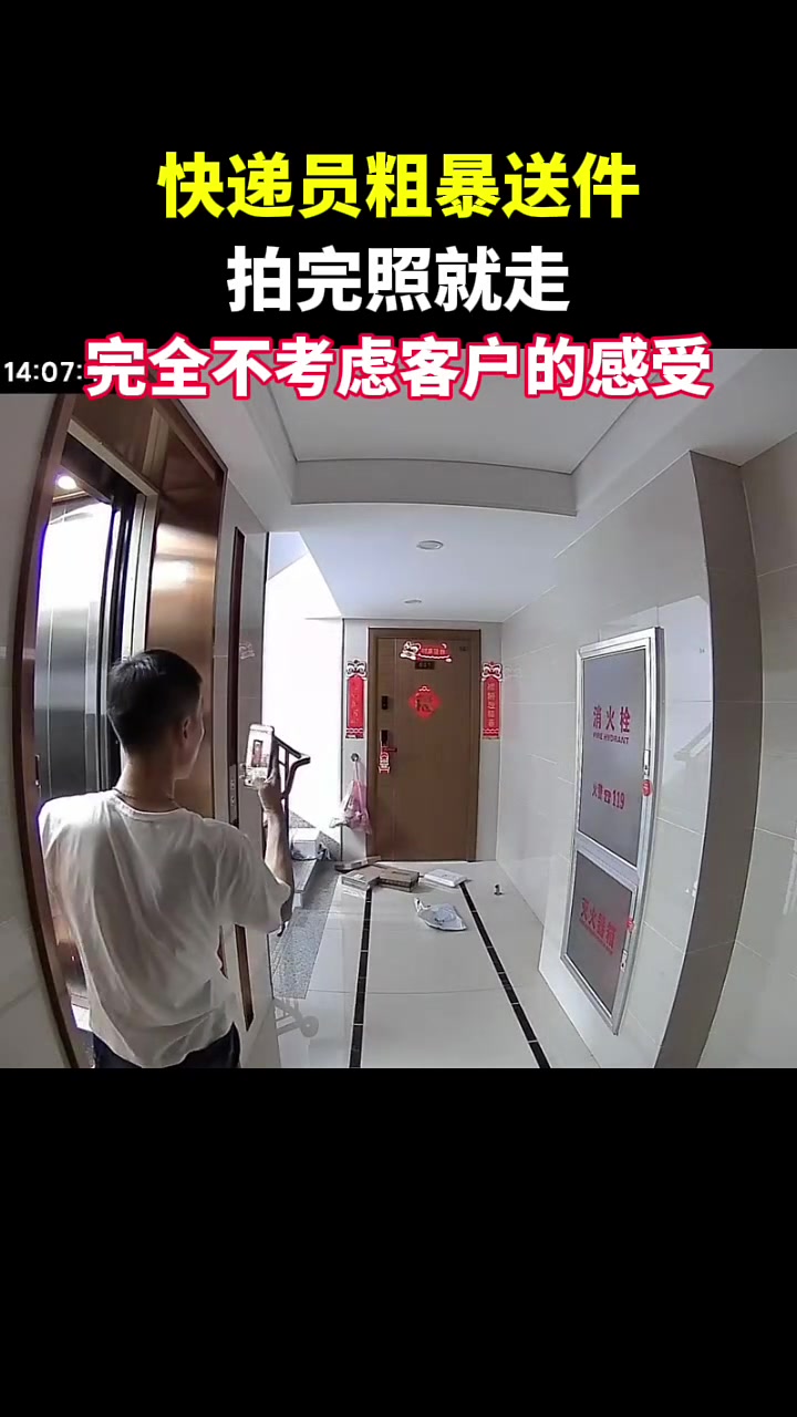 快递员粗暴送检，拍完照就走！吧友怎么看呢？