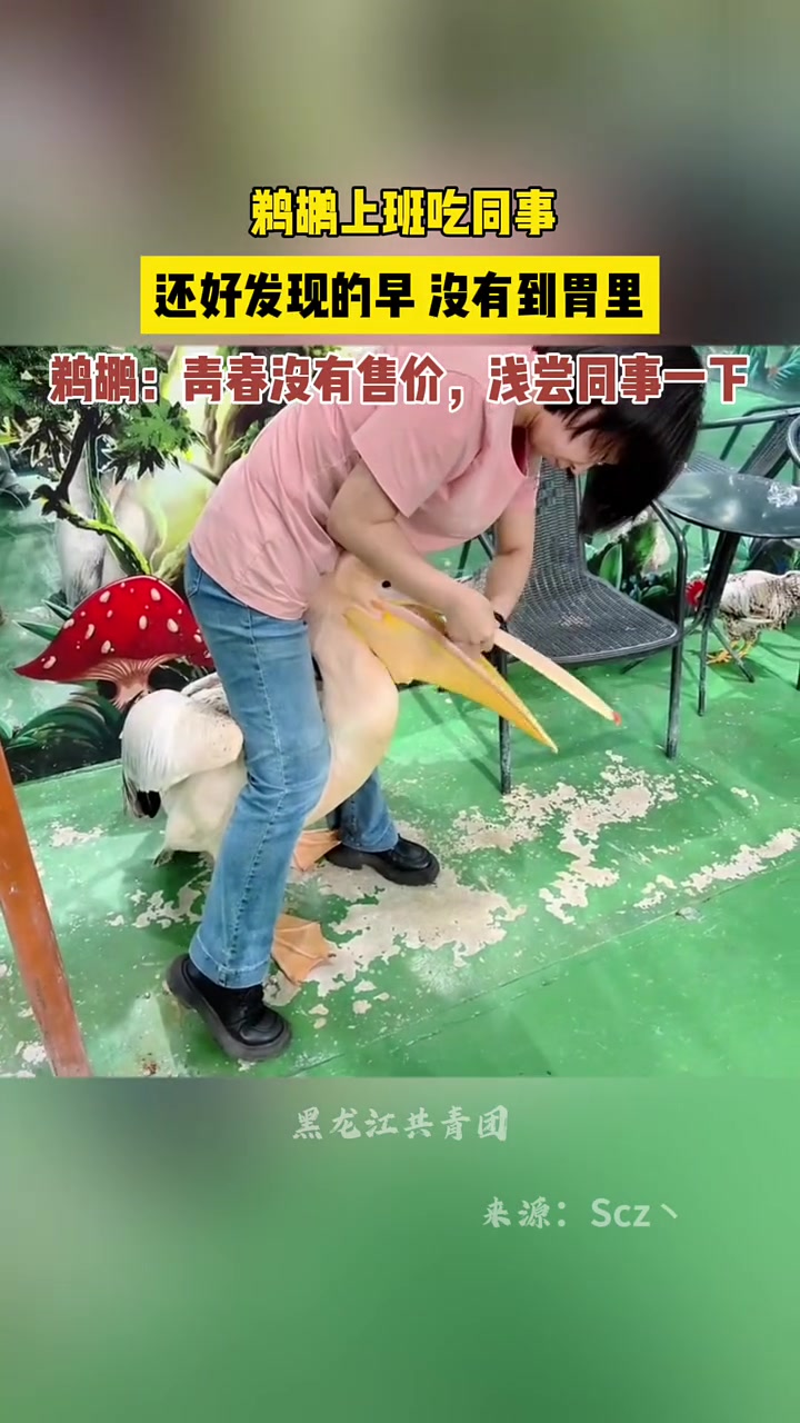 谁上班直接把同事给吃了啊！青春没有售价浅尝同事一下