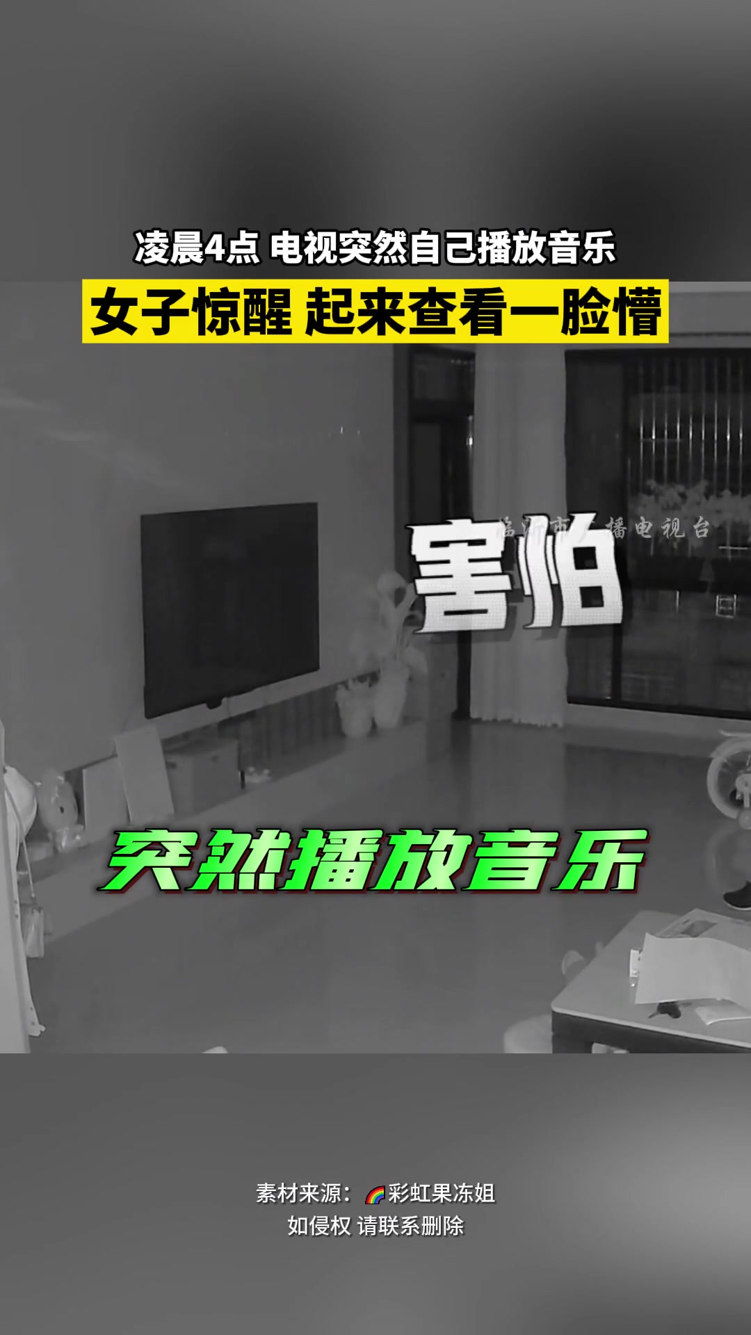 女子被凌晨电视自动播放音乐惊醒 起来查看一脸懵…