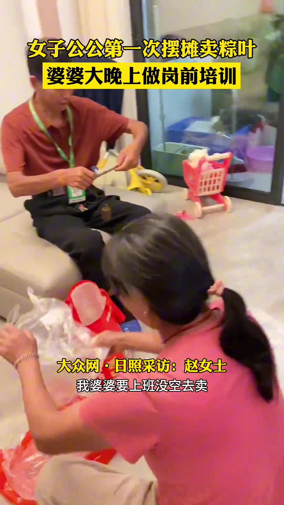 女子公公第一次摆摊卖粽叶 婆婆大晚上做岗前培训